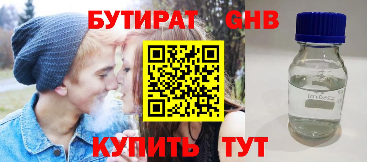 Бутират Butirat  Вход с VPN  Печора 