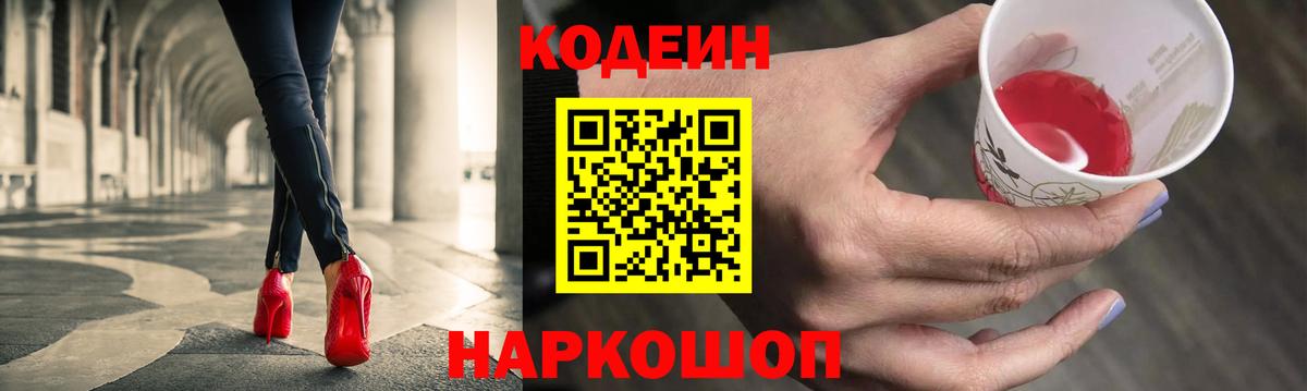 Печора  Codein напиток Lean (лин)  Вход с VPN 