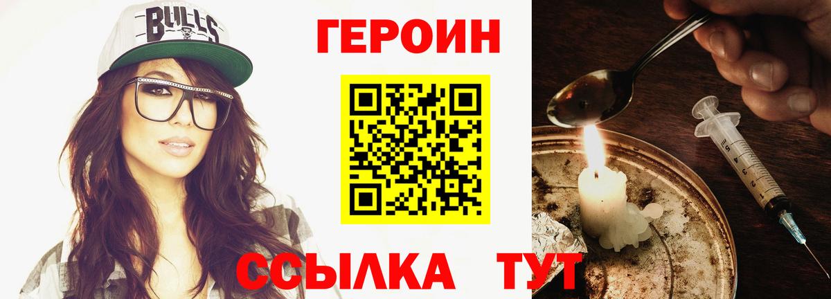 Героин белый Печора